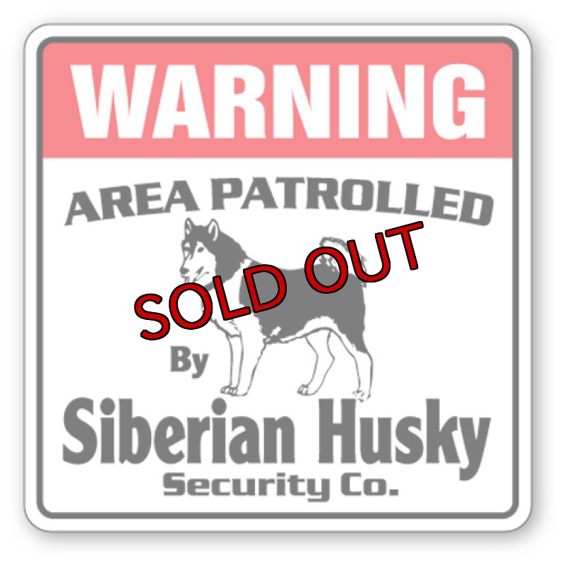 画像1: シベリアンハスキー警備会社看板 英語注意書き アメリカ輸入サインボード：WARNING AREA PATROLLED By Siberian Husky Security Co.[MADE IN U.S.A] (1)